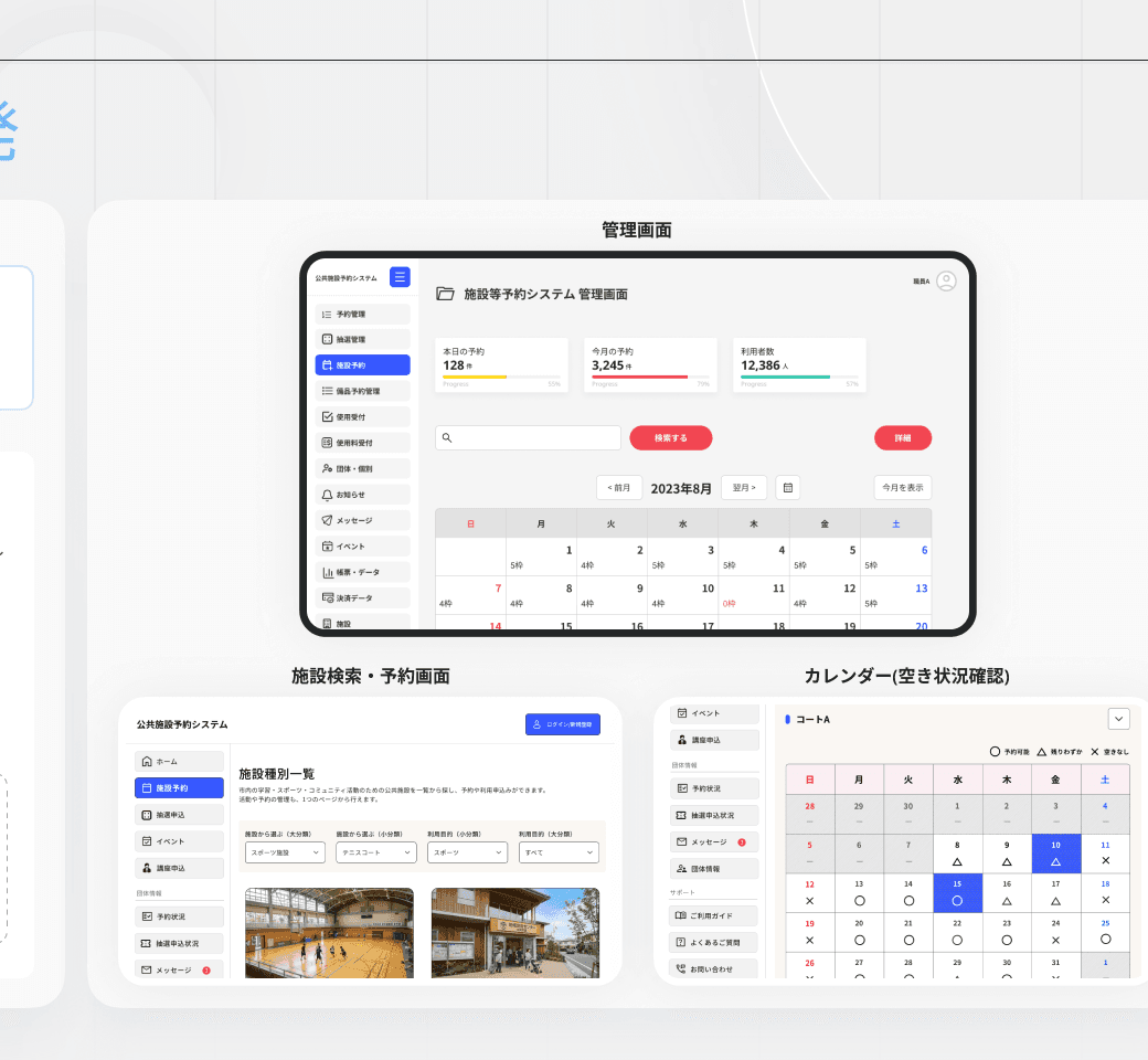 Dashboard, reservation screen, and calendar of the public facility reservation system