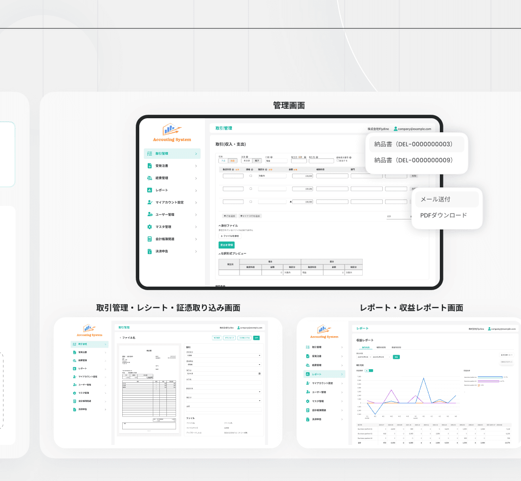 Transaction management and report screens of the SaaS accounting system